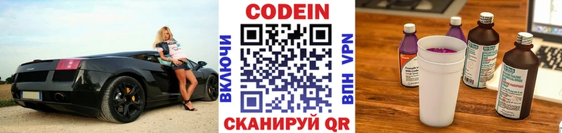 Codein Purple Drank  хочу наркоту  Партизанск 